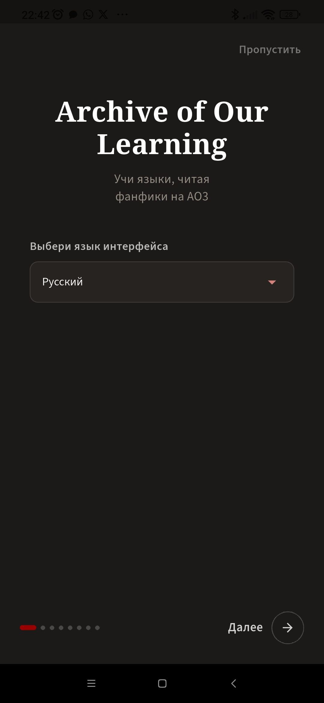 Онбординг
