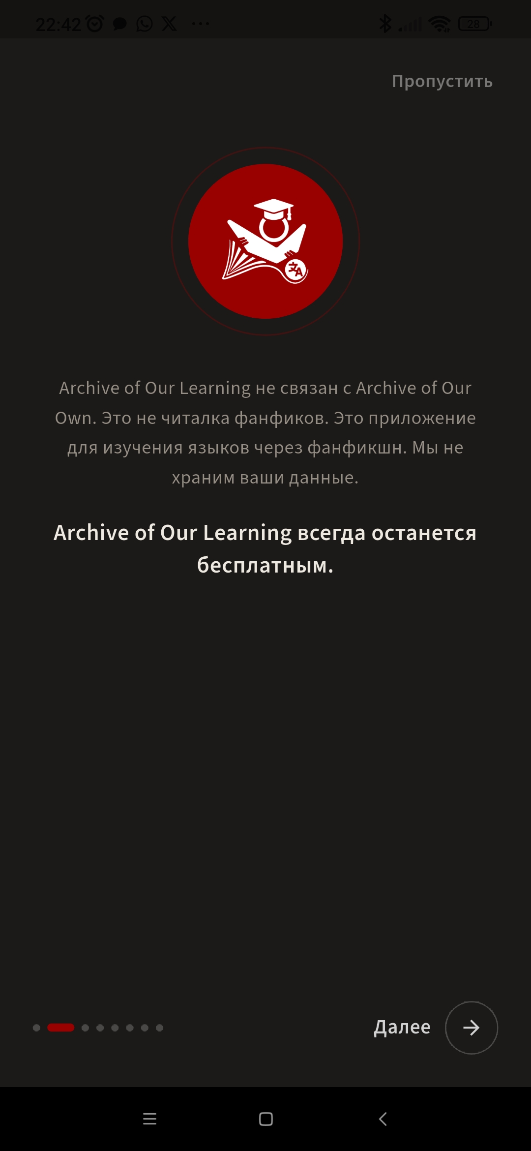 Онбординг