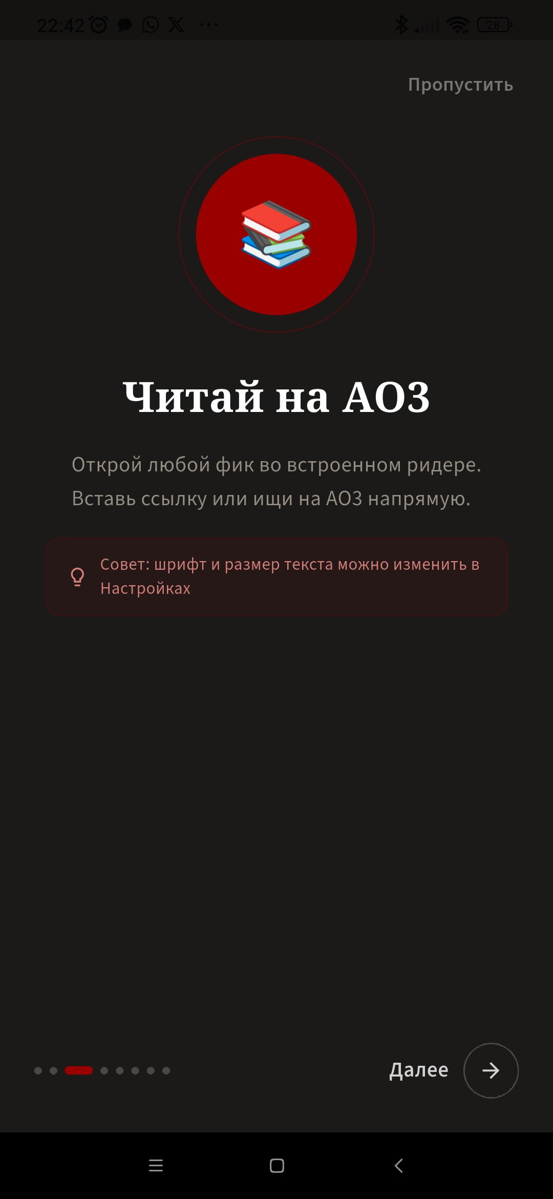 Онбординг