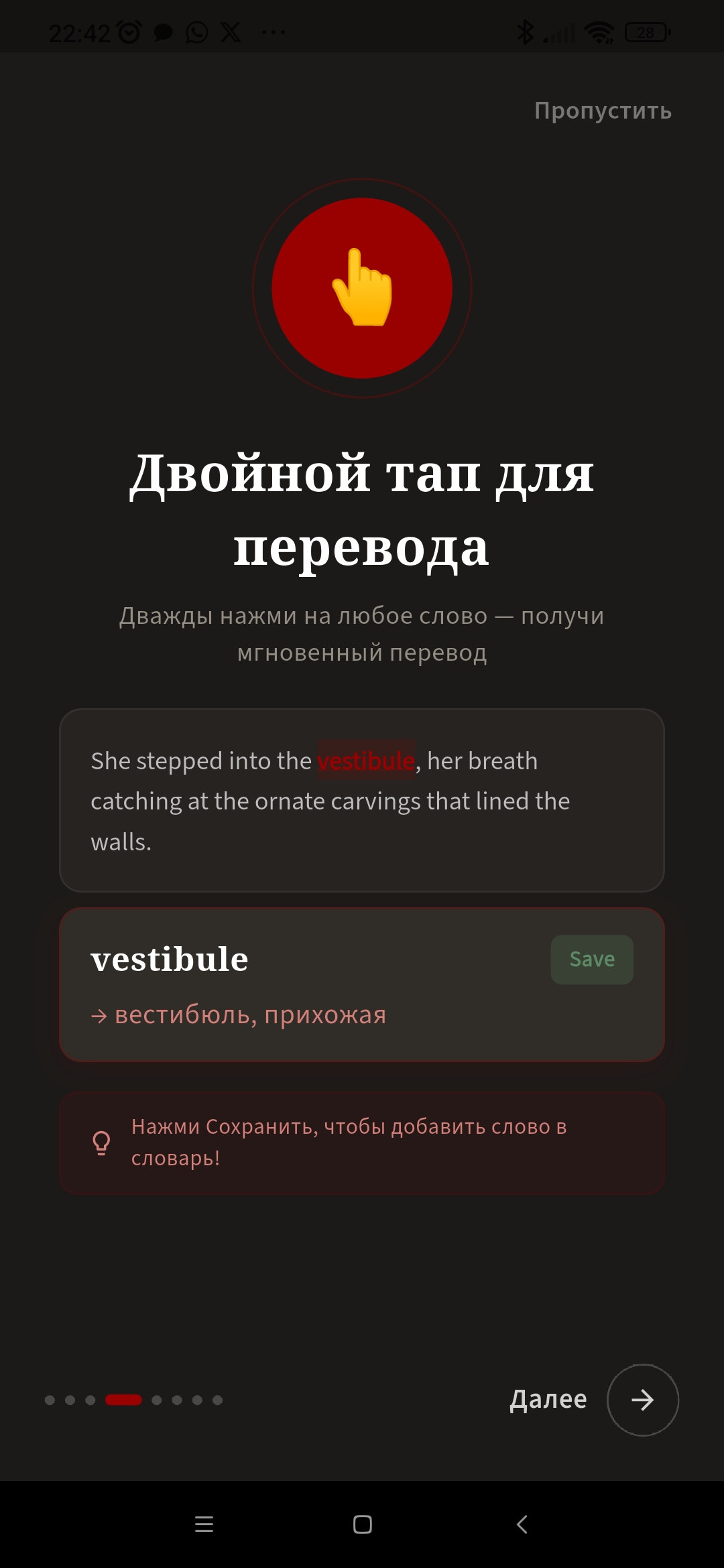 Онбординг