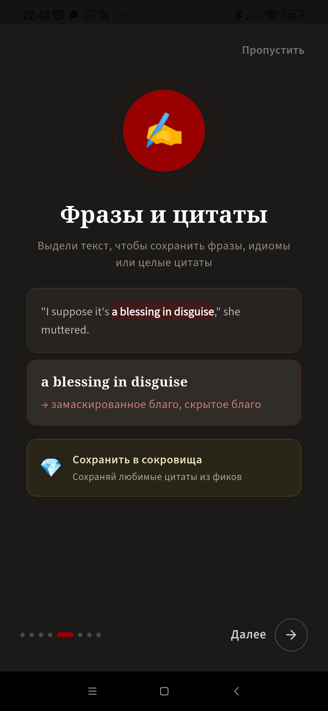 Онбординг