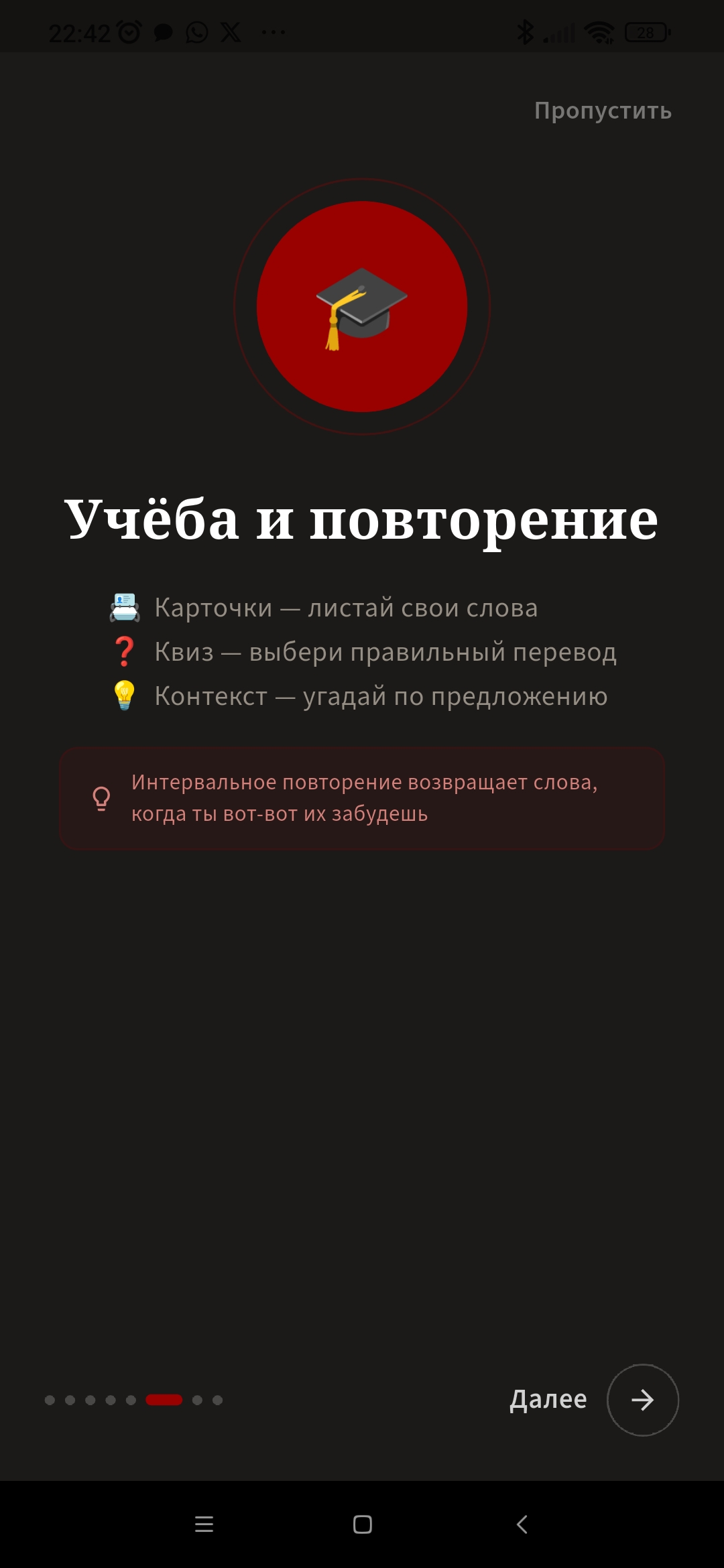 Онбординг